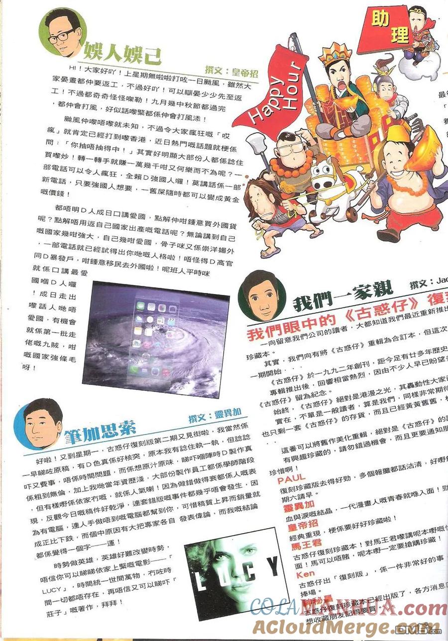 古惑仔 第1750回 格斗皇中皇II 第33页