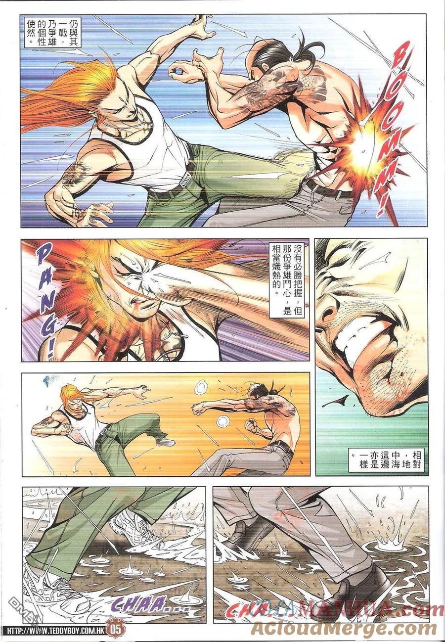 古惑仔 第1750回 格斗皇中皇II 第5页