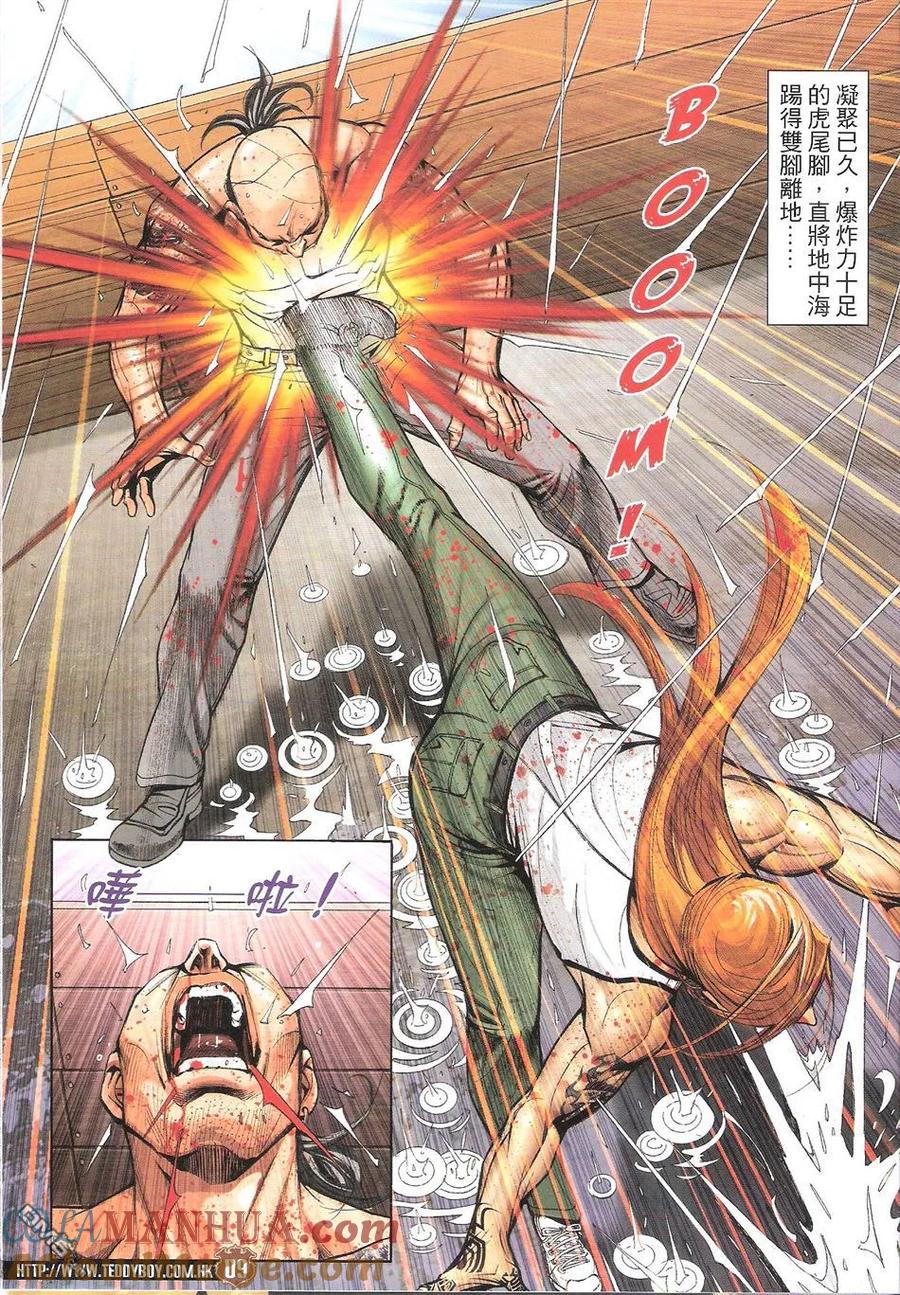 古惑仔 第1750回 格斗皇中皇II 第9页