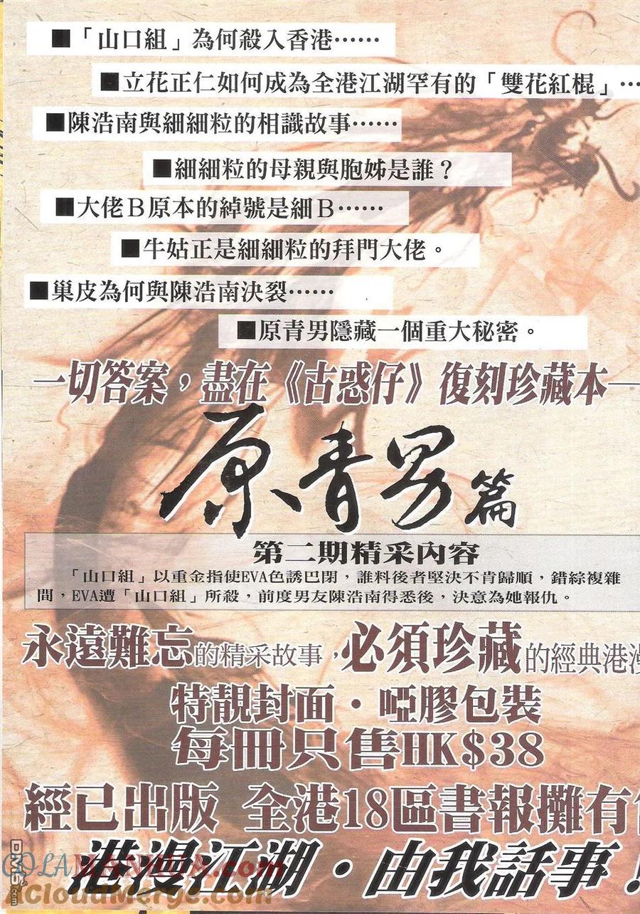 古惑仔 第1750回 格斗皇中皇II 第35页