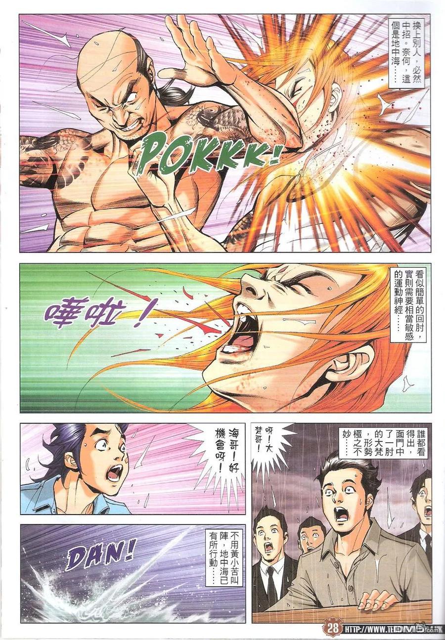 古惑仔 第1750回 格斗皇中皇II 第28页