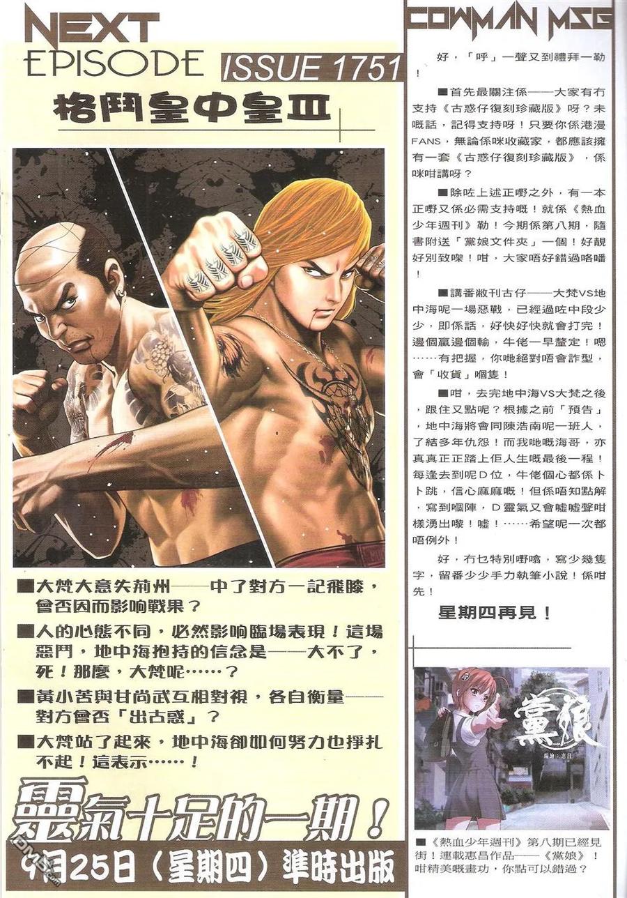 古惑仔 第1750回 格斗皇中皇II 第30页