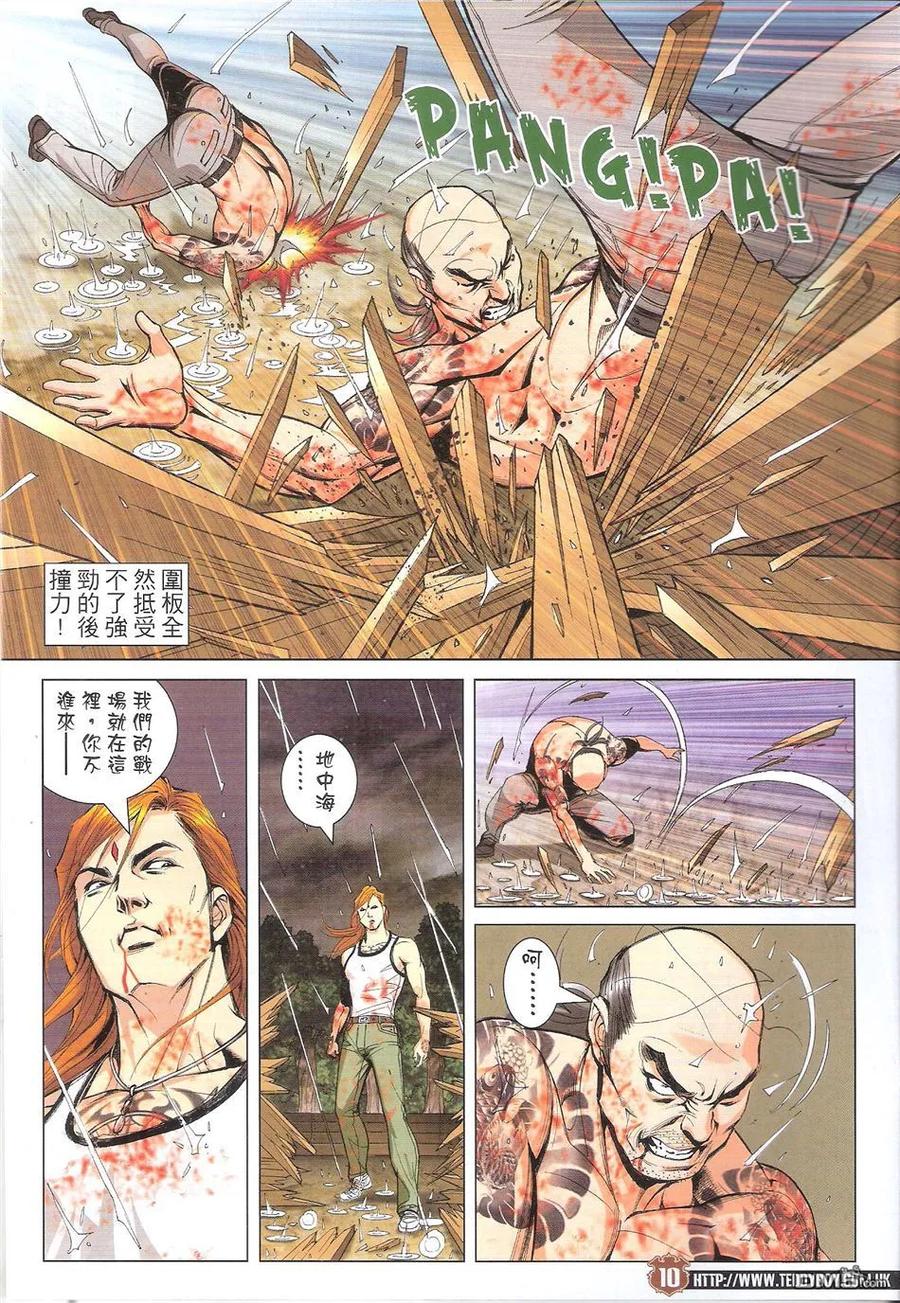 古惑仔 第1750回 格斗皇中皇II 第10页