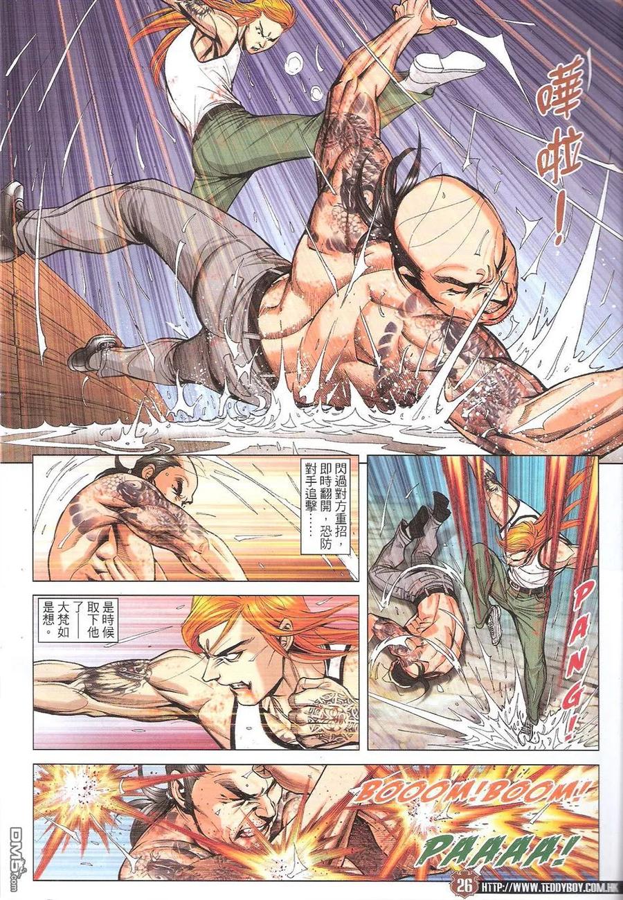 古惑仔 第1750回 格斗皇中皇II 第26页