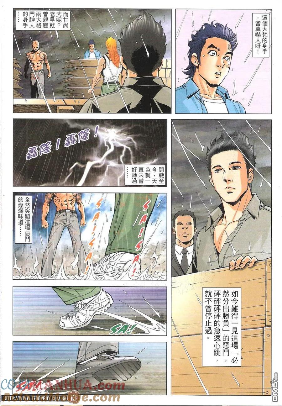 古惑仔 第1750回 格斗皇中皇II 第13页