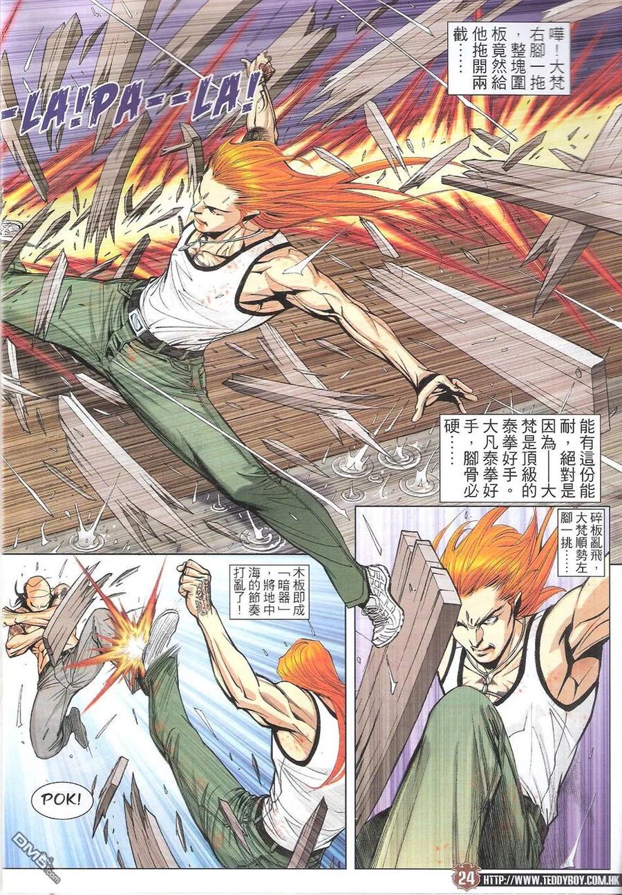 古惑仔 第1750回 格斗皇中皇II 第24页