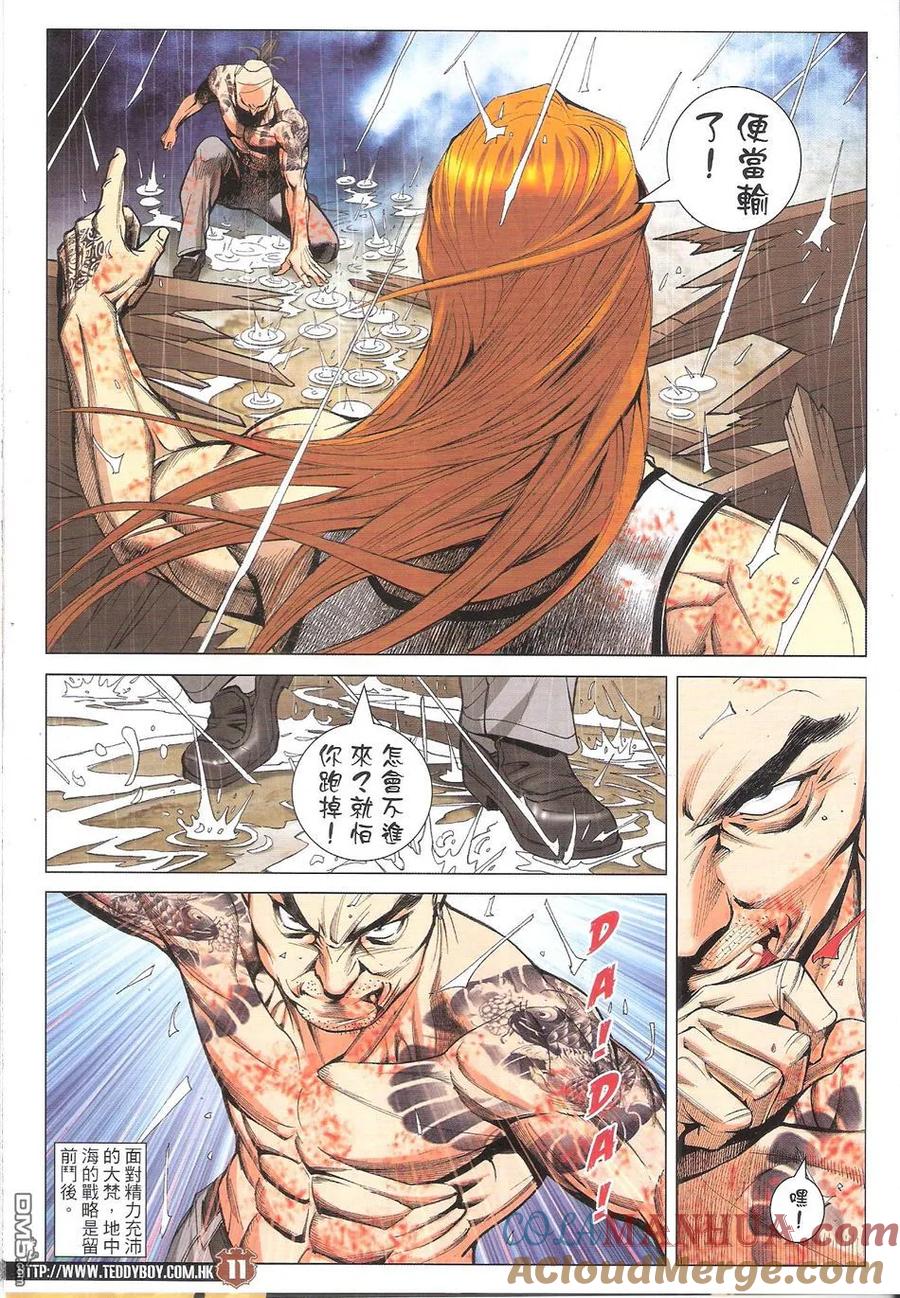 古惑仔 第1750回 格斗皇中皇II 第11页