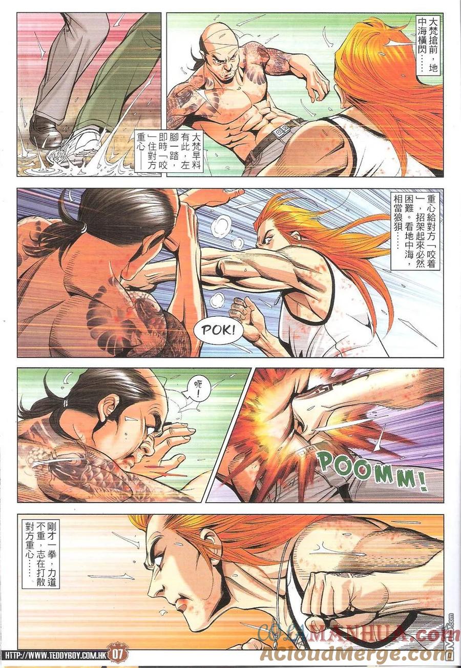 古惑仔 第1750回 格斗皇中皇II 第7页