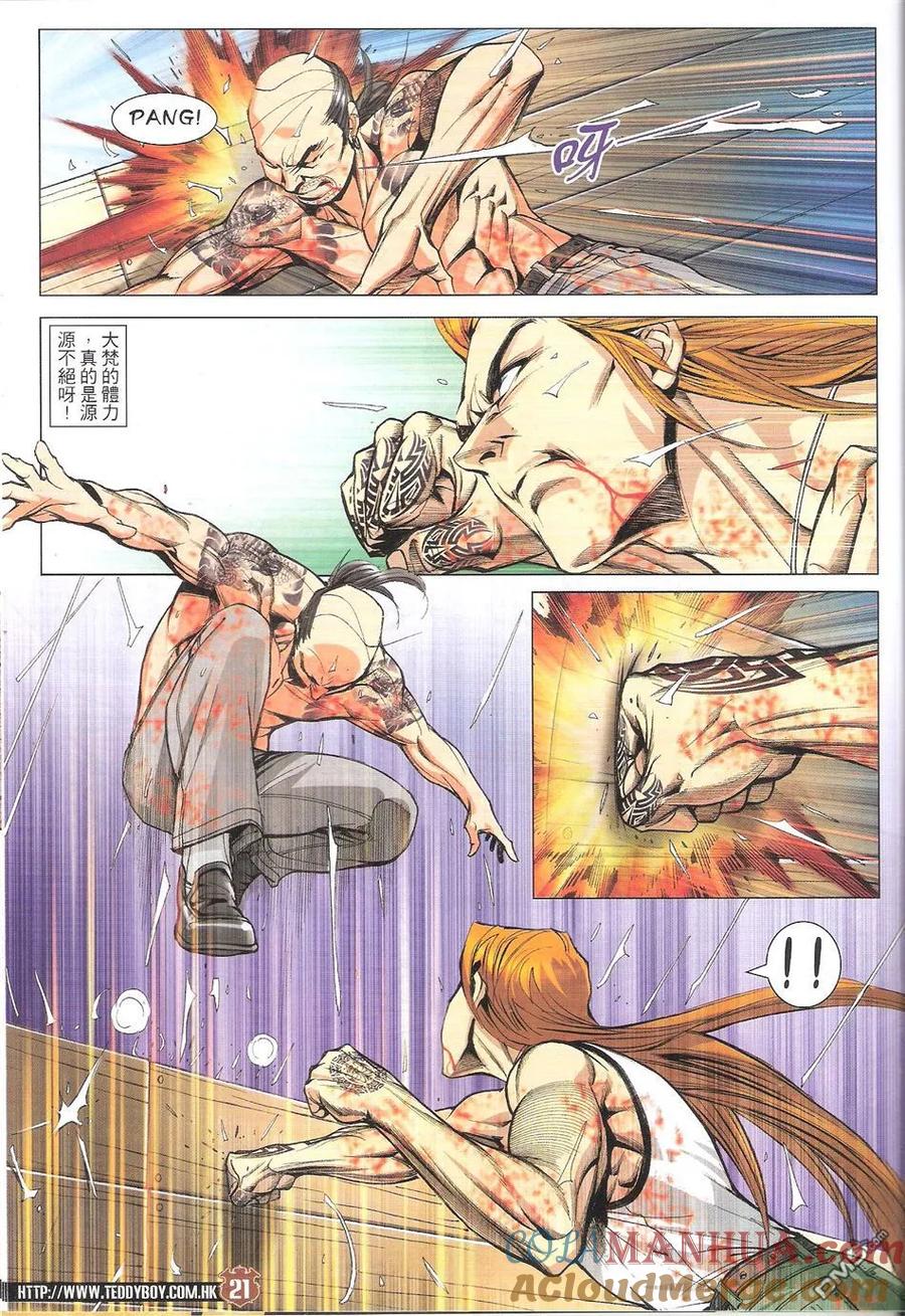 古惑仔 第1750回 格斗皇中皇II 第21页
