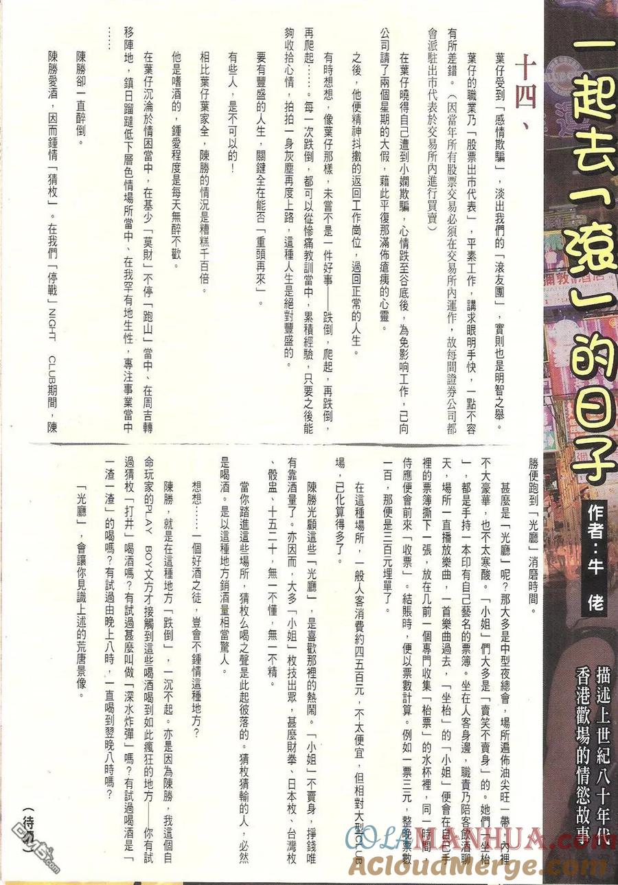 古惑仔 第1750回 格斗皇中皇II 第31页