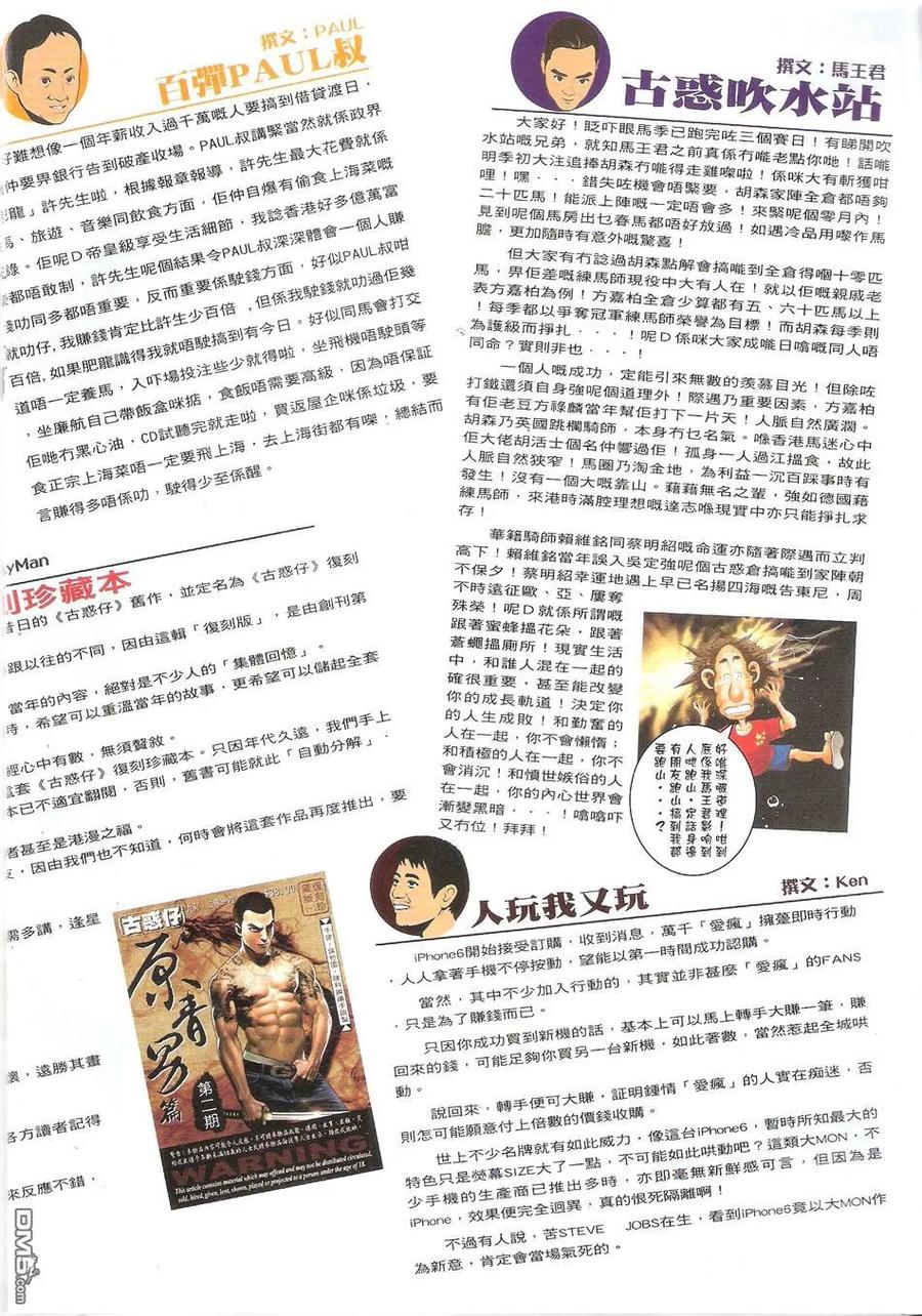 古惑仔 第1750回 格斗皇中皇II 第32页