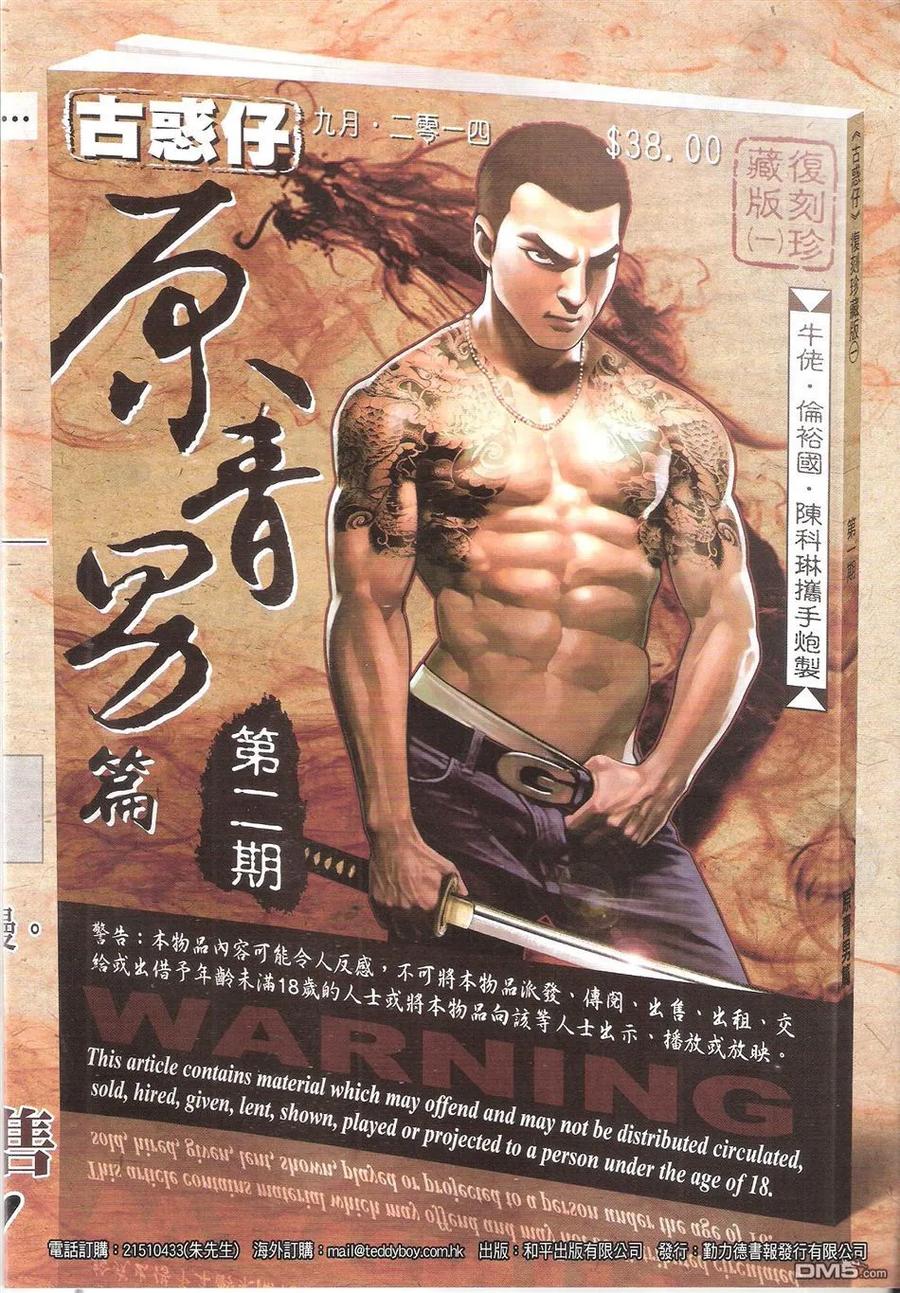 古惑仔 第1750回 格斗皇中皇II 第34页