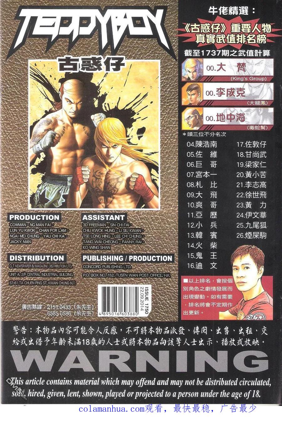 古惑仔 第1750回 格斗皇中皇II 第36页