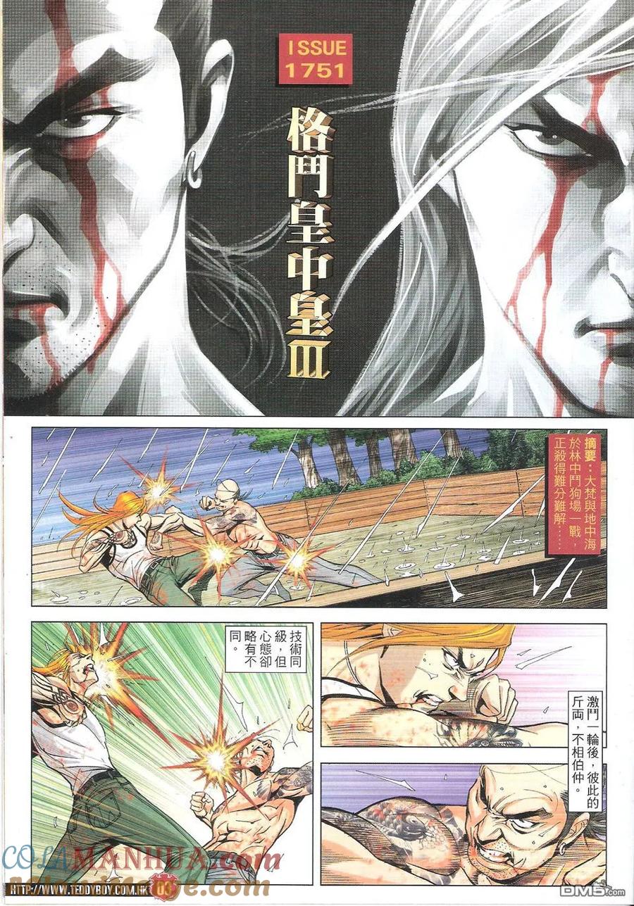 古惑仔 第1751回 格斗皇中皇III 第3页