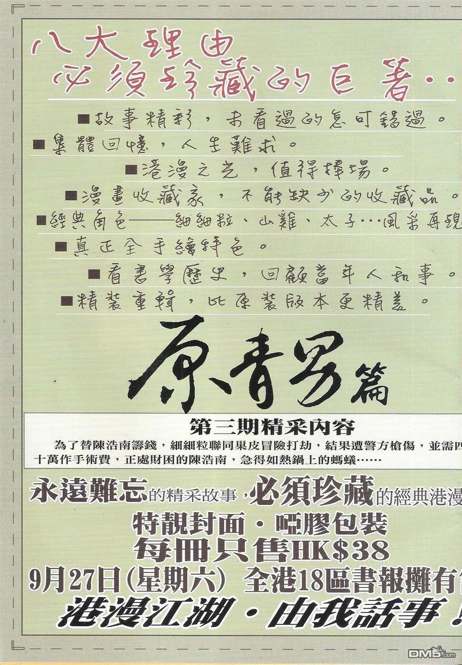 古惑仔 第1751回 格斗皇中皇III 第34页