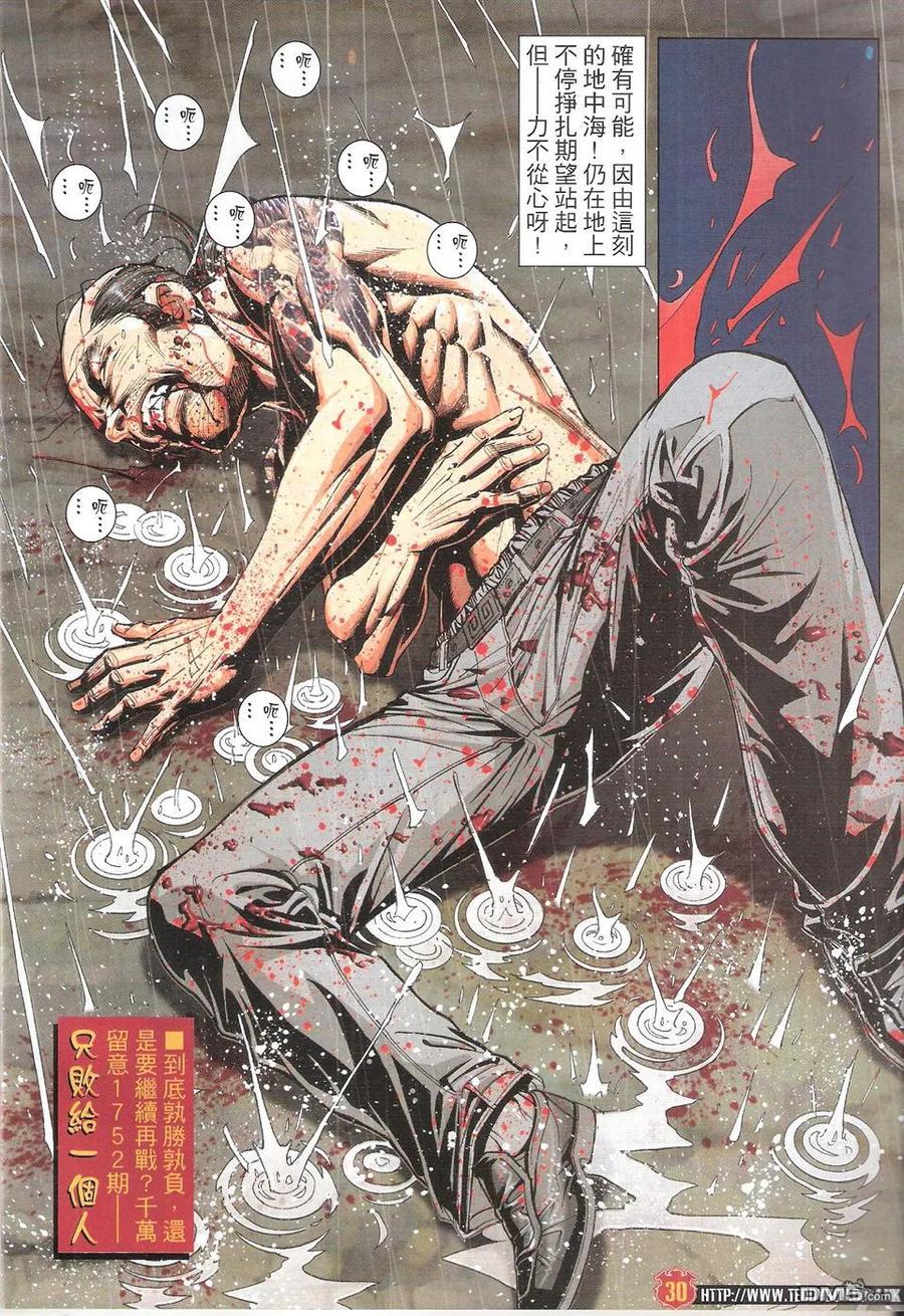 古惑仔 第1751回 格斗皇中皇III 第30页
