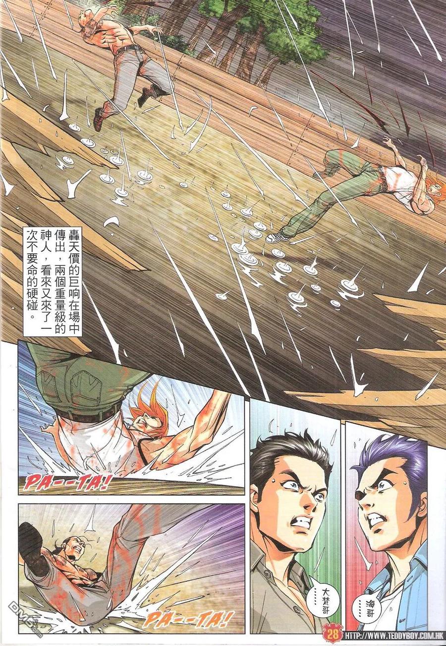 古惑仔 第1751回 格斗皇中皇III 第28页