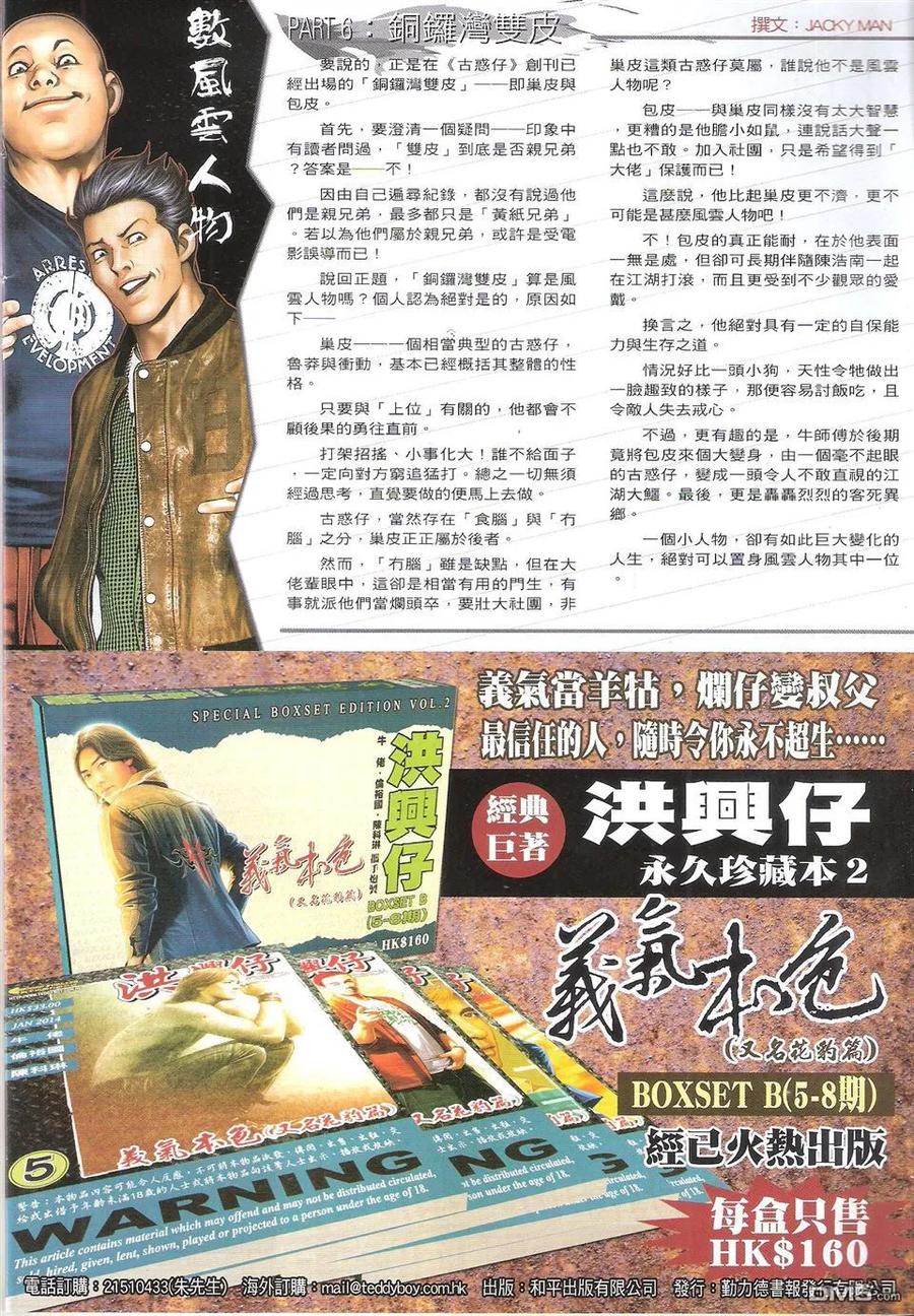 古惑仔 第1751回 格斗皇中皇III 第32页