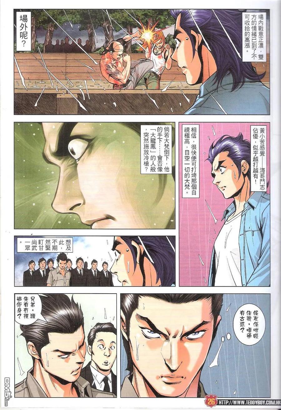 古惑仔 第1751回 格斗皇中皇III 第26页