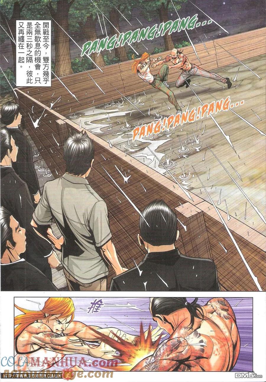 古惑仔 第1751回 格斗皇中皇III 第9页