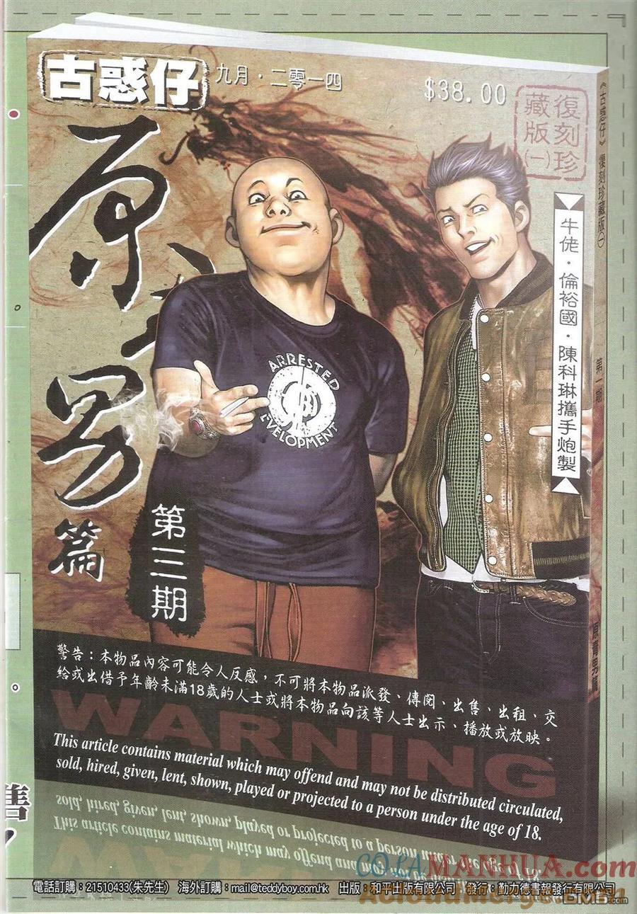 古惑仔 第1751回 格斗皇中皇III 第33页
