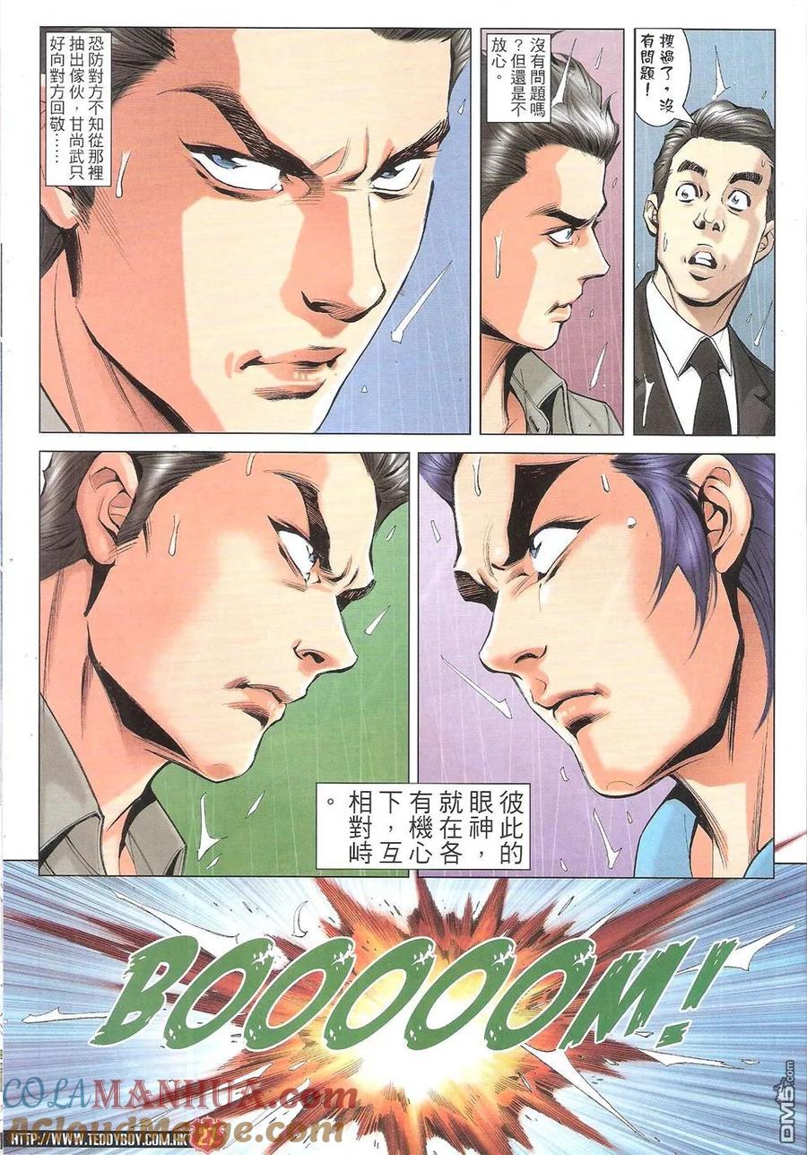 古惑仔 第1751回 格斗皇中皇III 第27页