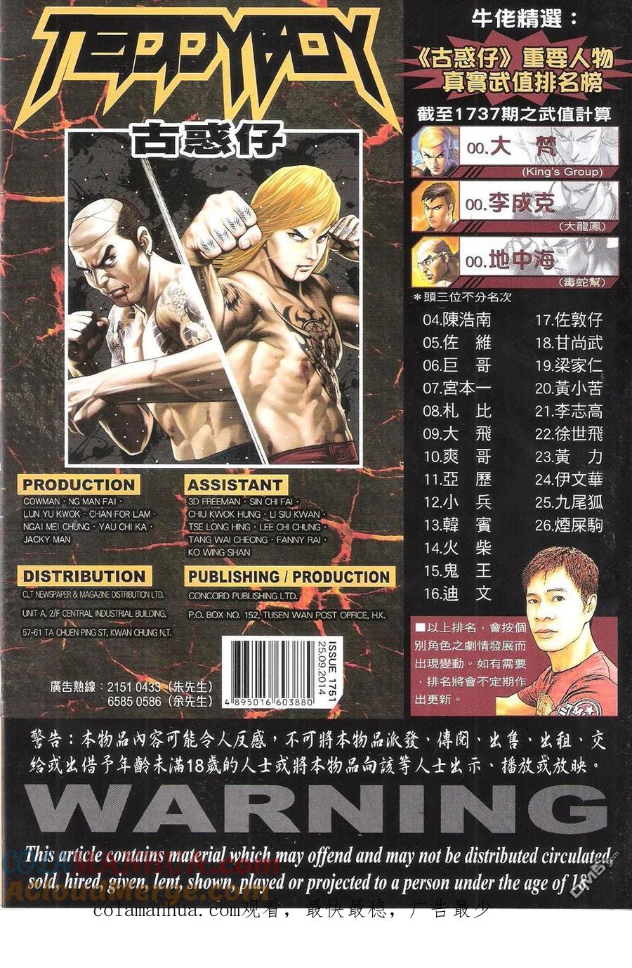 古惑仔 第1751回 格斗皇中皇III 第35页