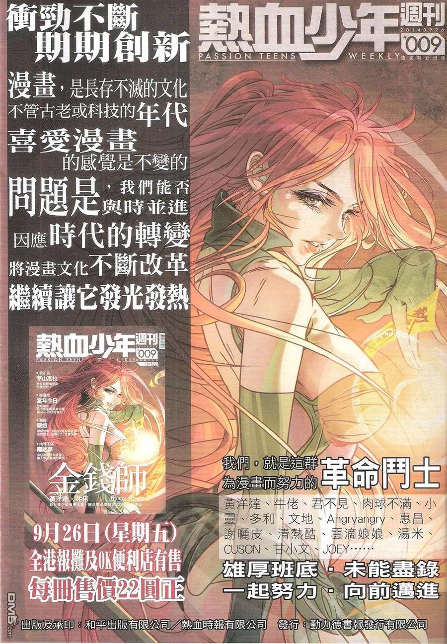 古惑仔 第1751回 格斗皇中皇III 第2页