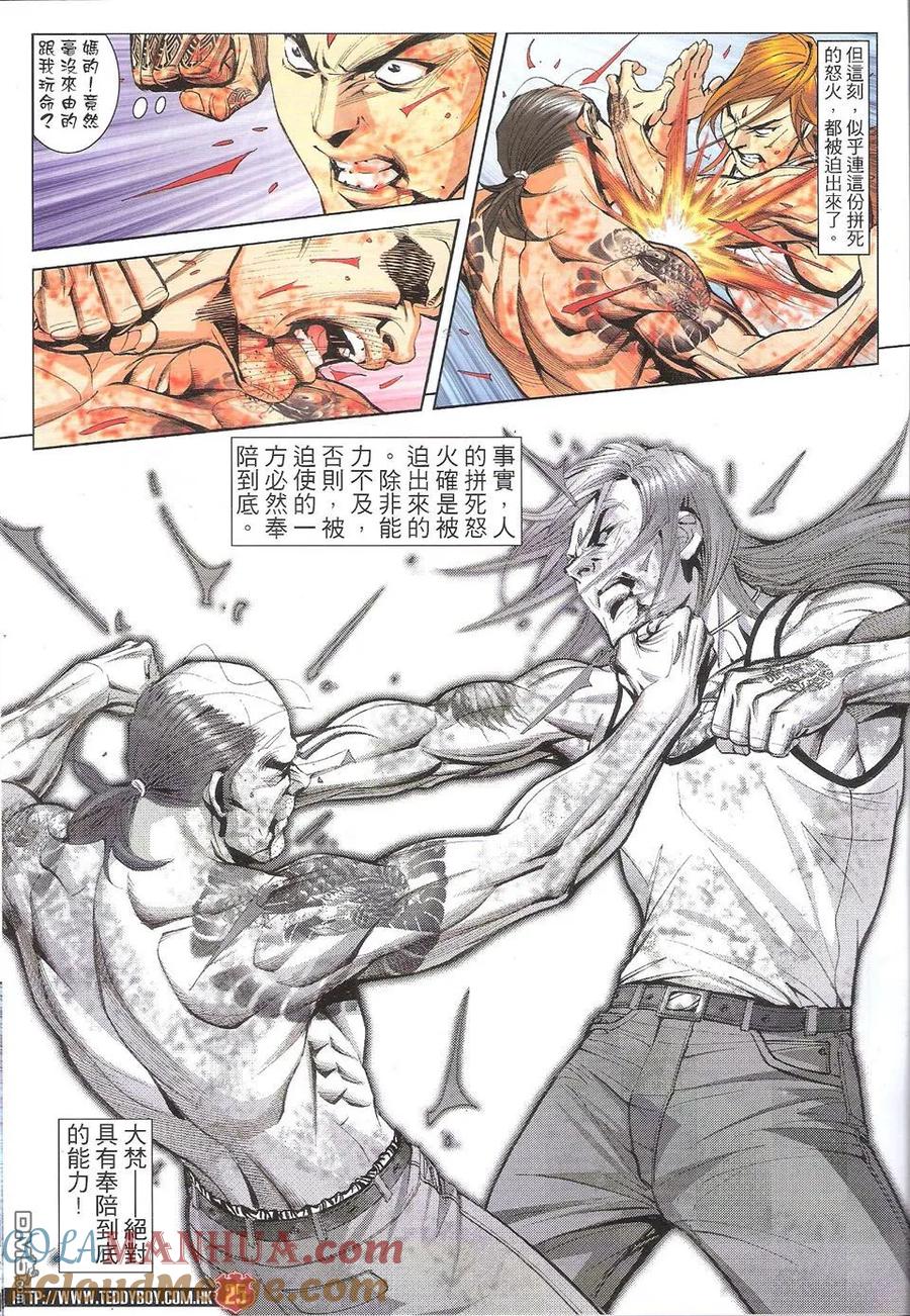 古惑仔 第1751回 格斗皇中皇III 第25页