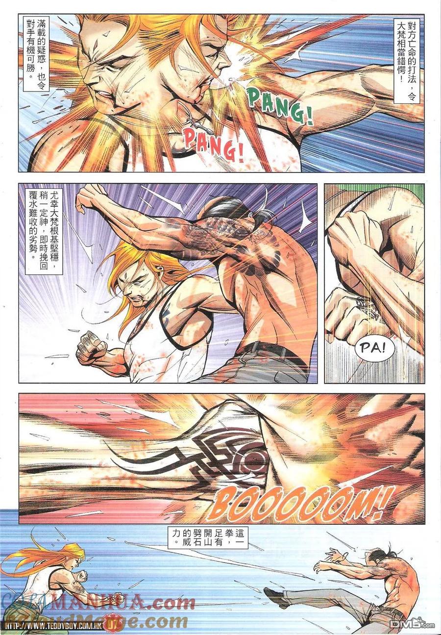 古惑仔 第1751回 格斗皇中皇III 第7页