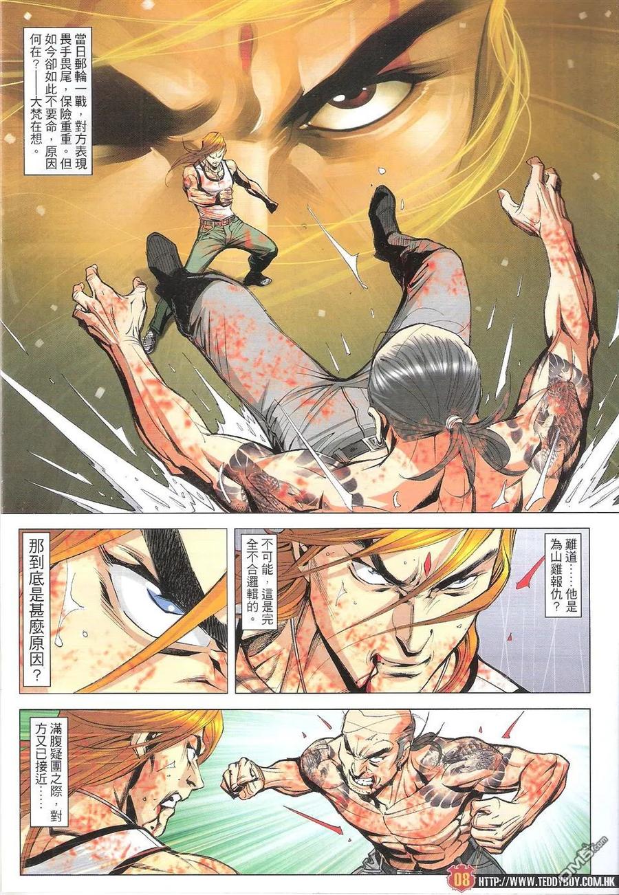 古惑仔 第1751回 格斗皇中皇III 第8页