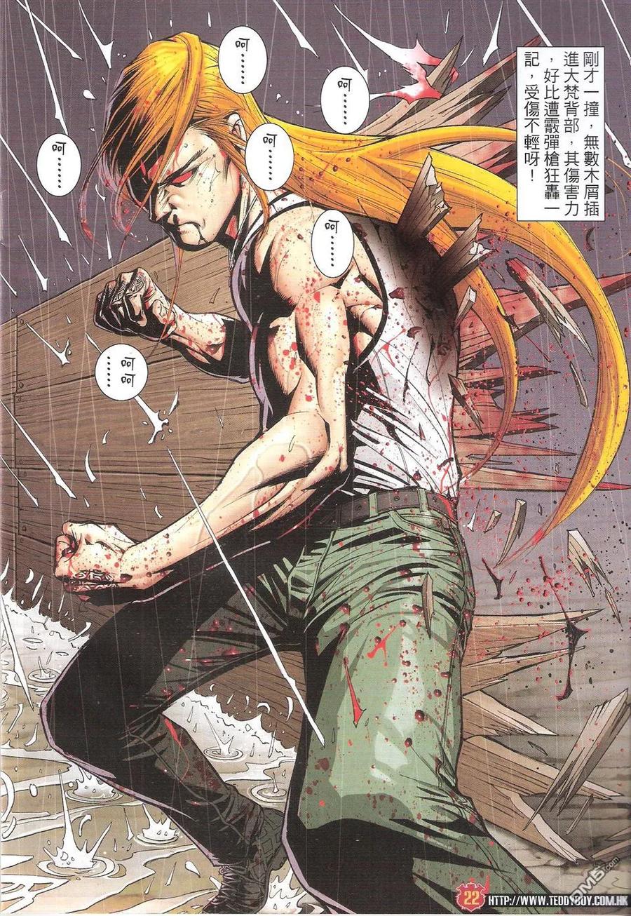 古惑仔 第1751回 格斗皇中皇III 第22页