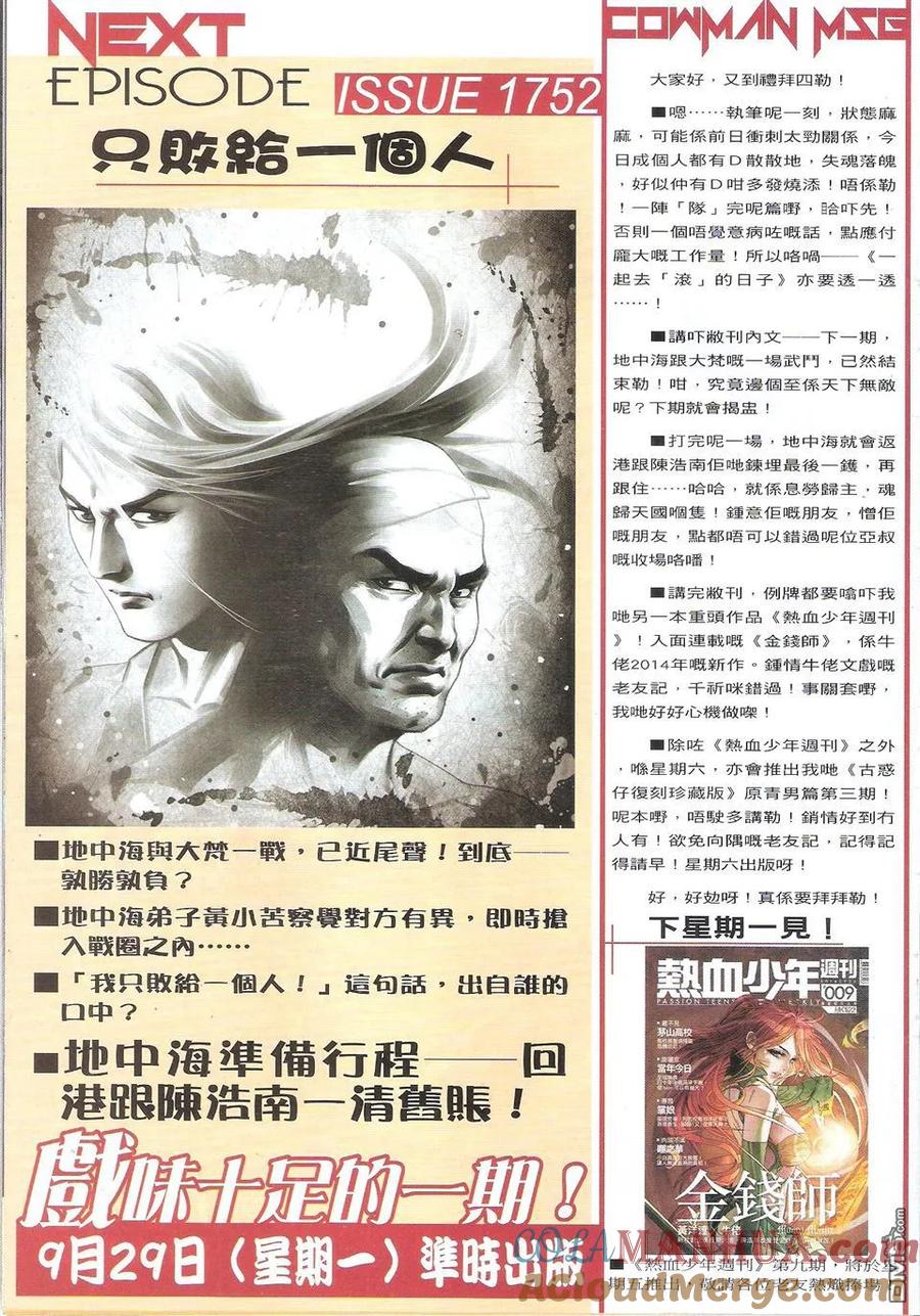 古惑仔 第1751回 格斗皇中皇III 第31页
