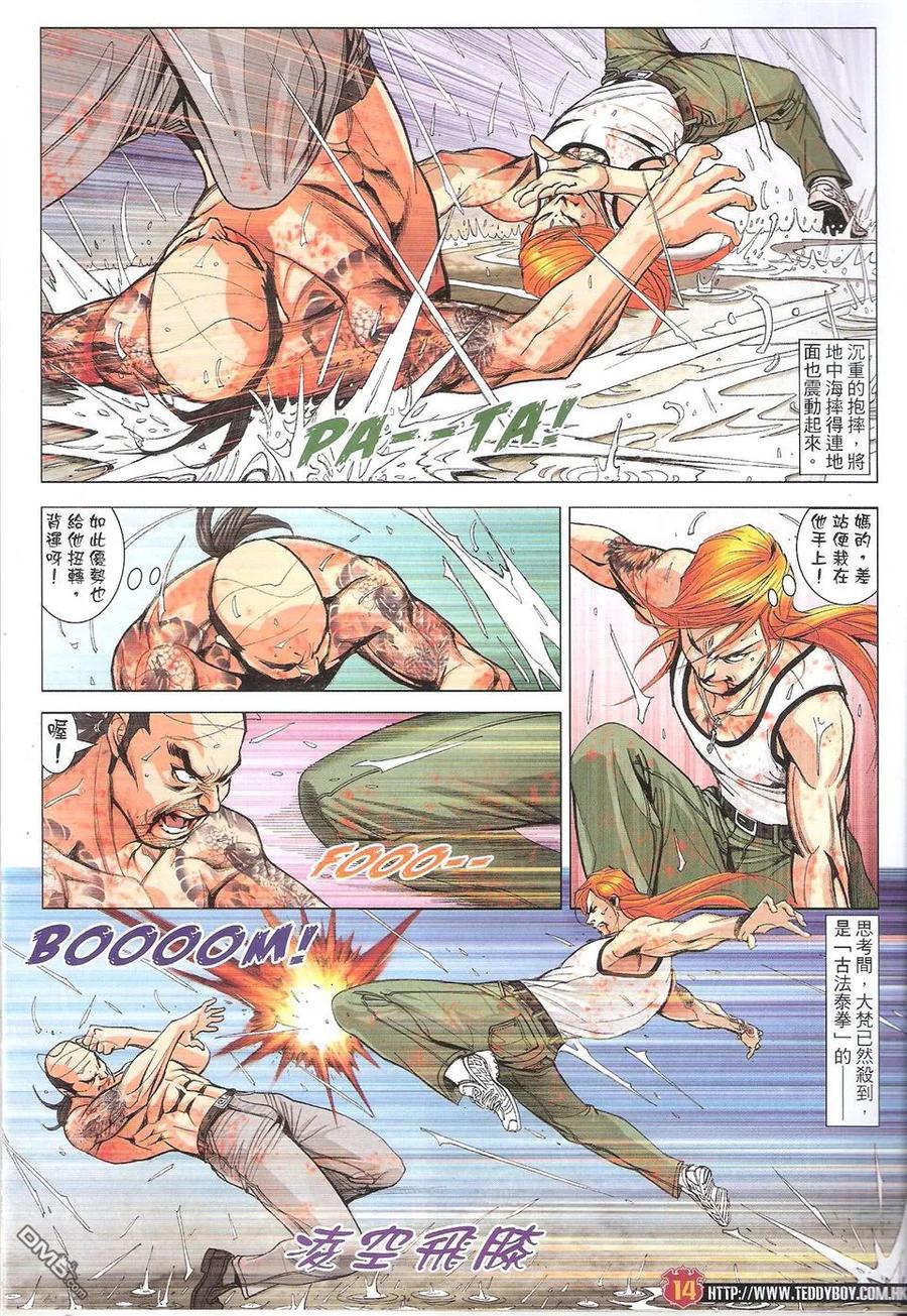 古惑仔 第1751回 格斗皇中皇III 第14页