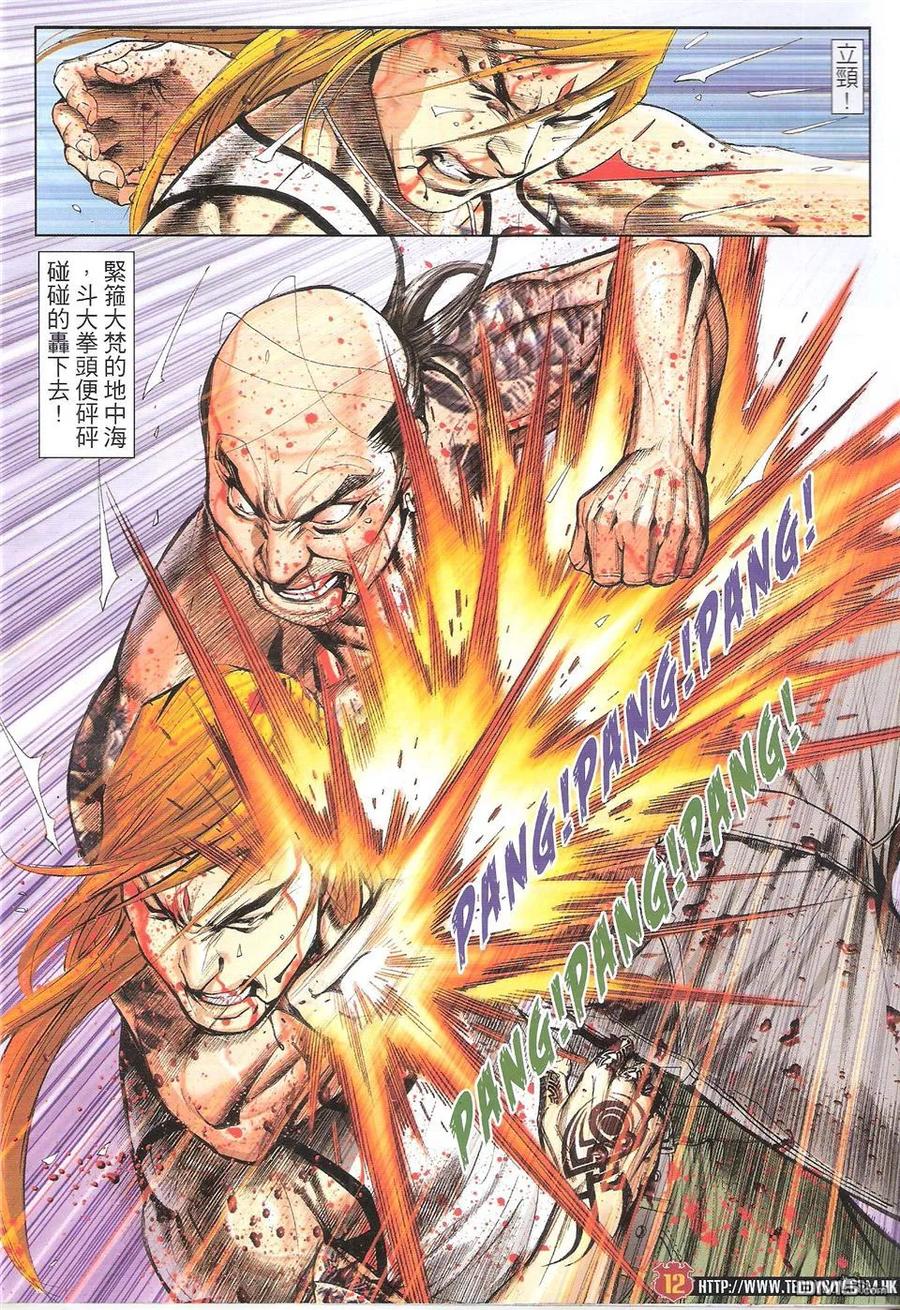 古惑仔 第1751回 格斗皇中皇III 第12页