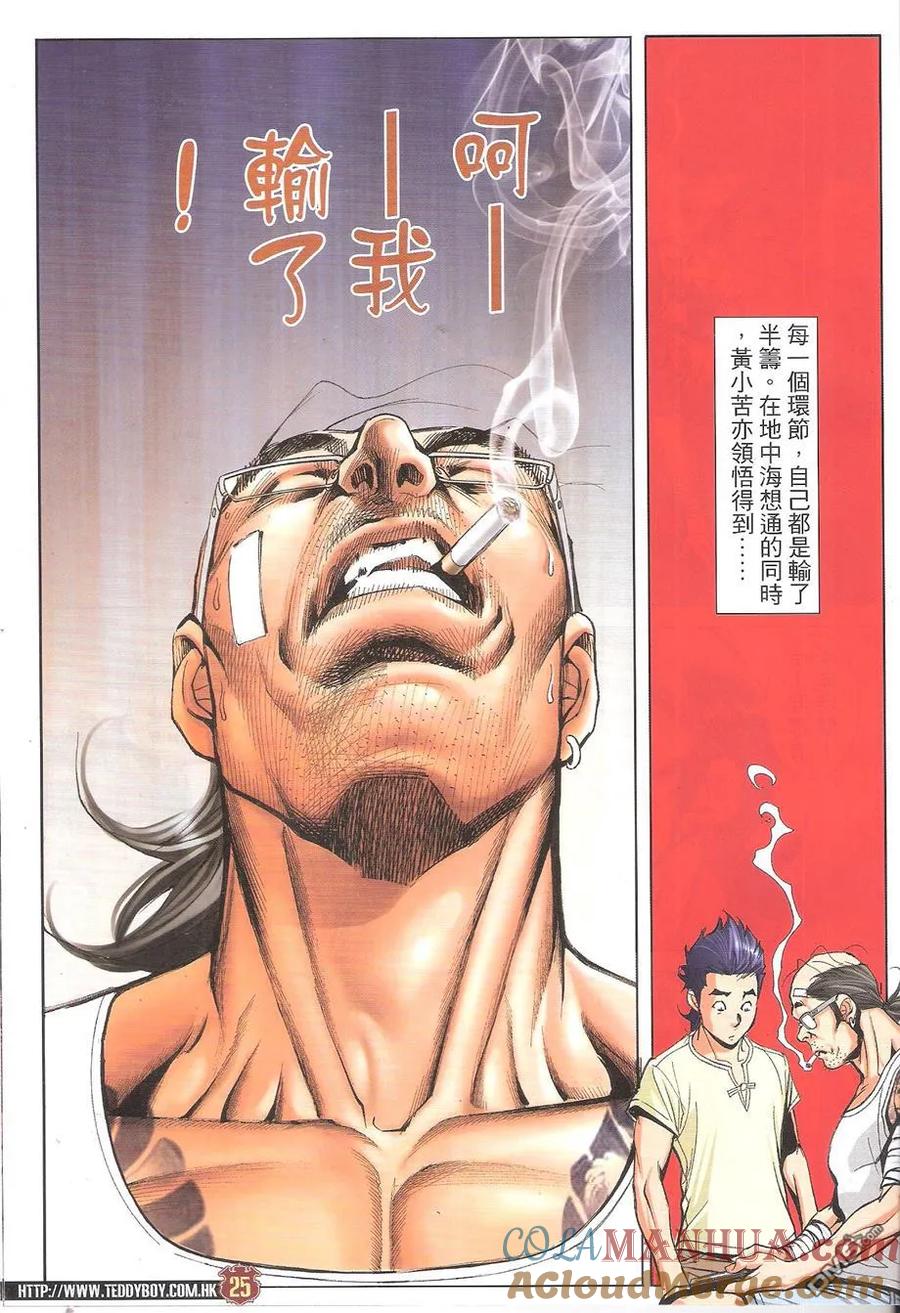 古惑仔 第1752回 只败給一个人 第23页