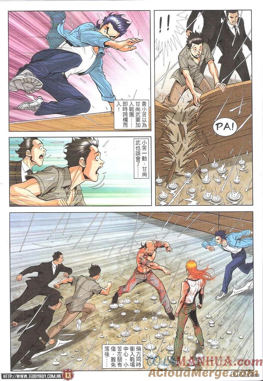 古惑仔 第1752回 只败給一个人 第11页