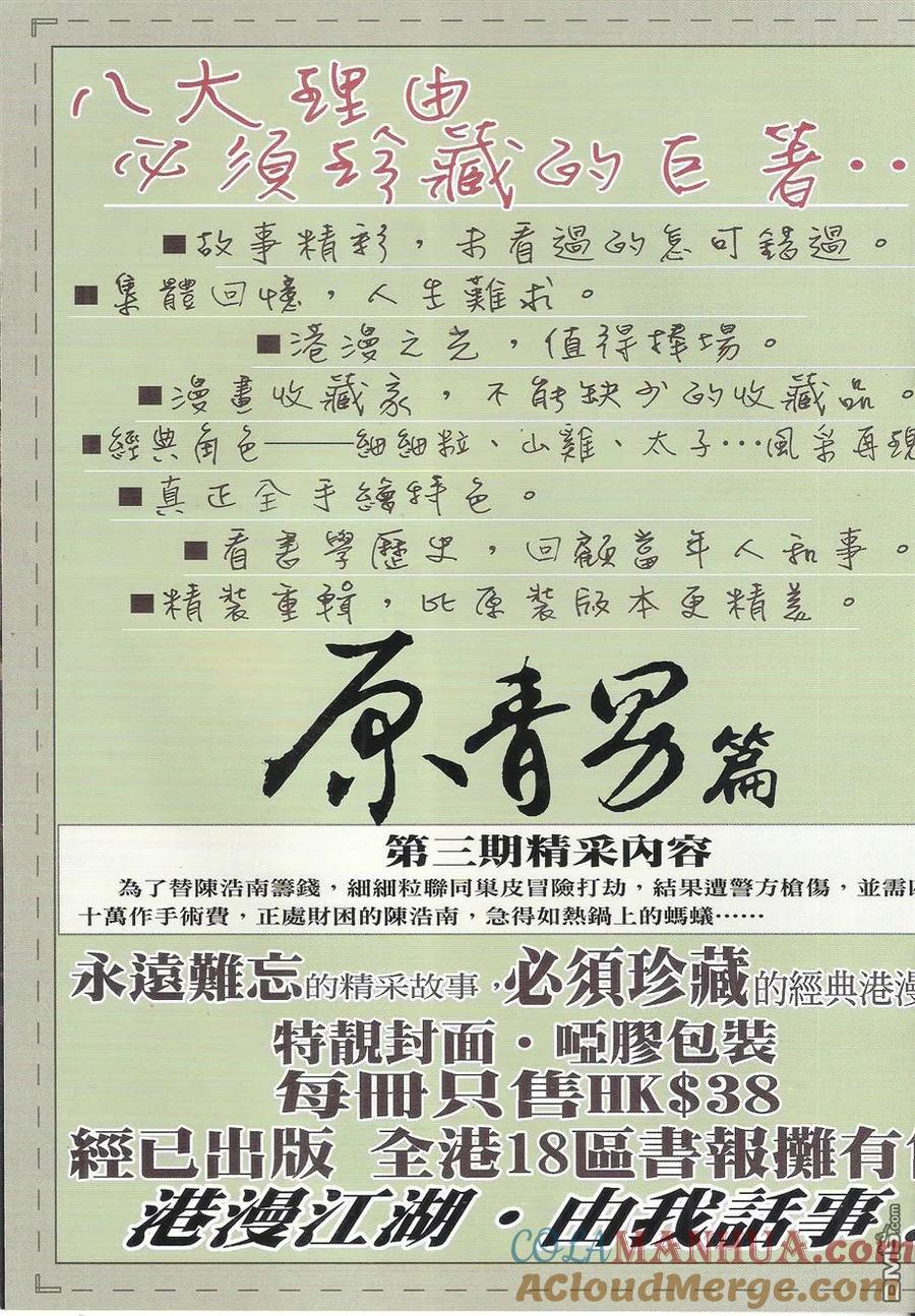 古惑仔 第1752回 只败給一个人 第33页