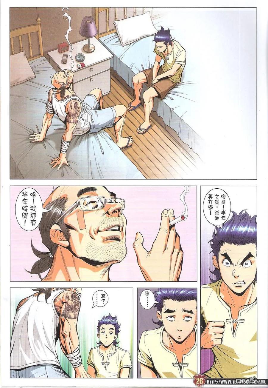 古惑仔 第1752回 只败給一个人 第24页
