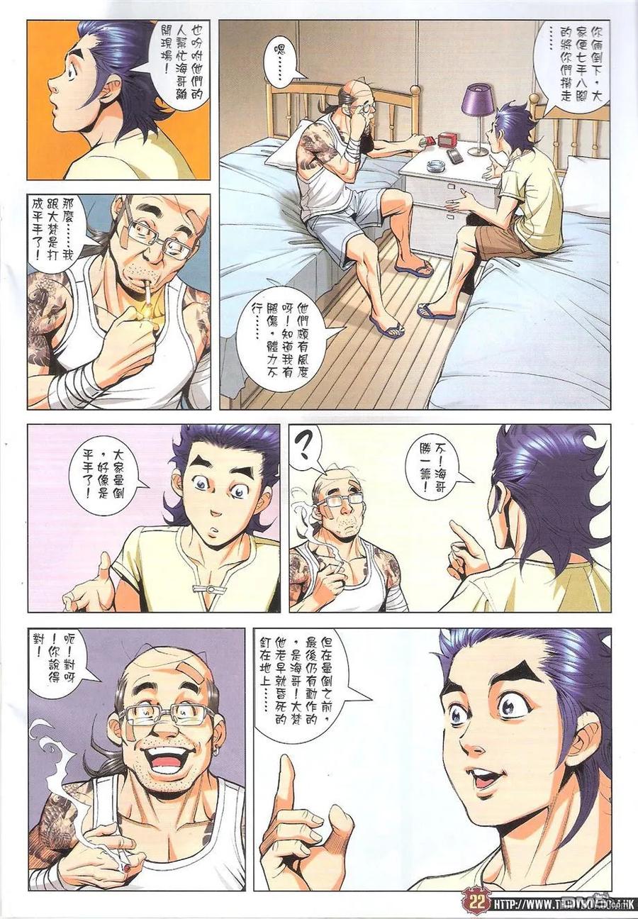 古惑仔 第1752回 只败給一个人 第20页