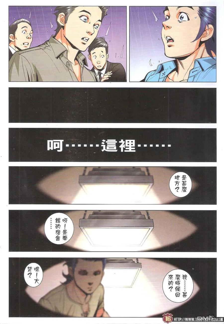 古惑仔 第1752回 只败給一个人 第14页
