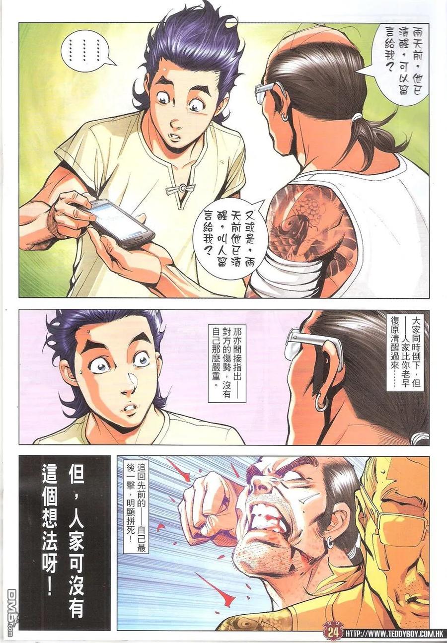古惑仔 第1752回 只败給一个人 第22页
