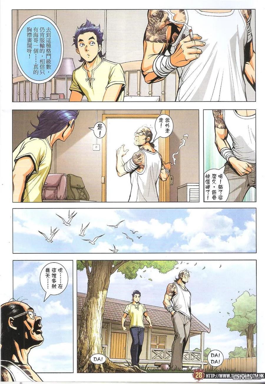 古惑仔 第1752回 只败給一个人 第26页
