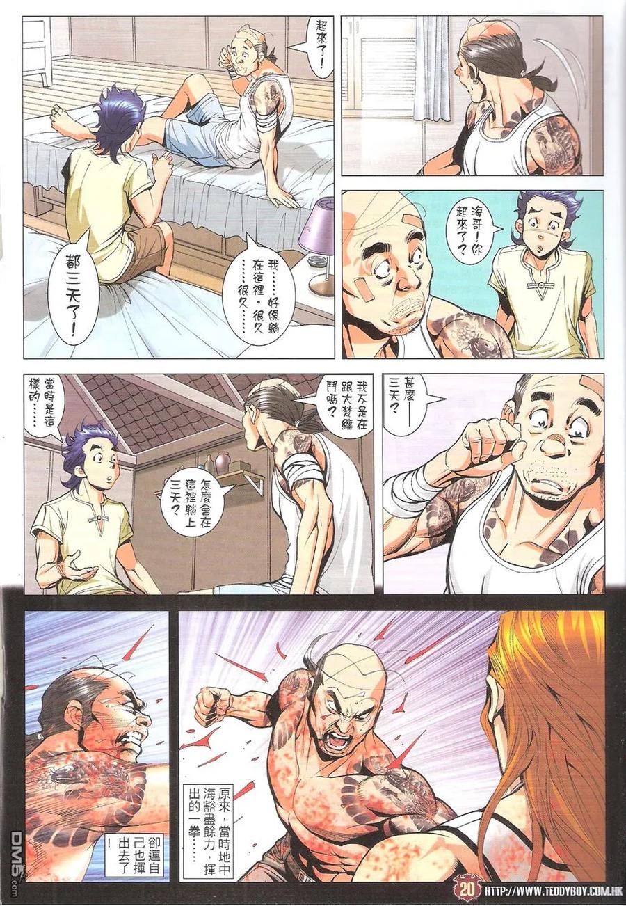 古惑仔 第1752回 只败給一个人 第18页