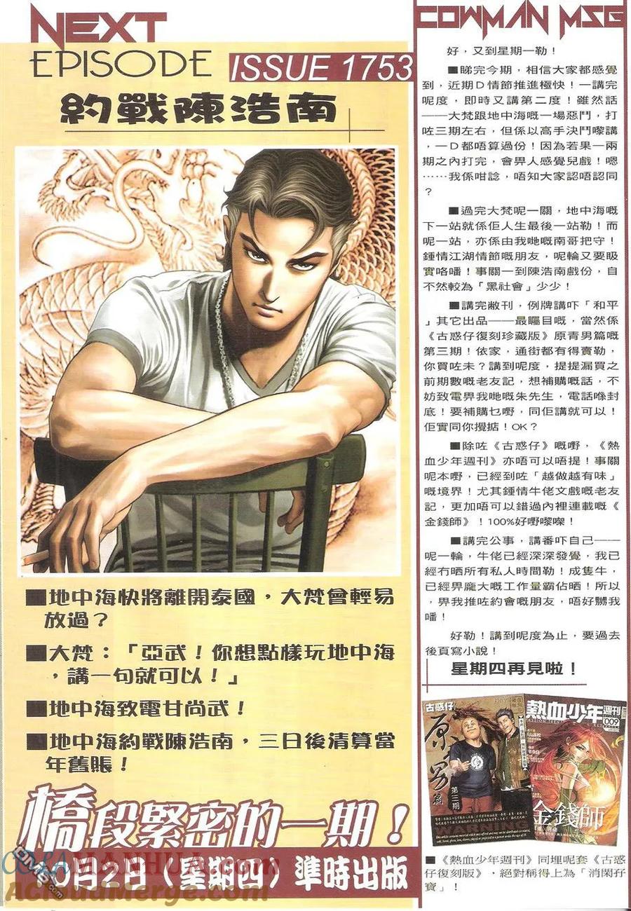 古惑仔 第1752回 只败給一个人 第29页