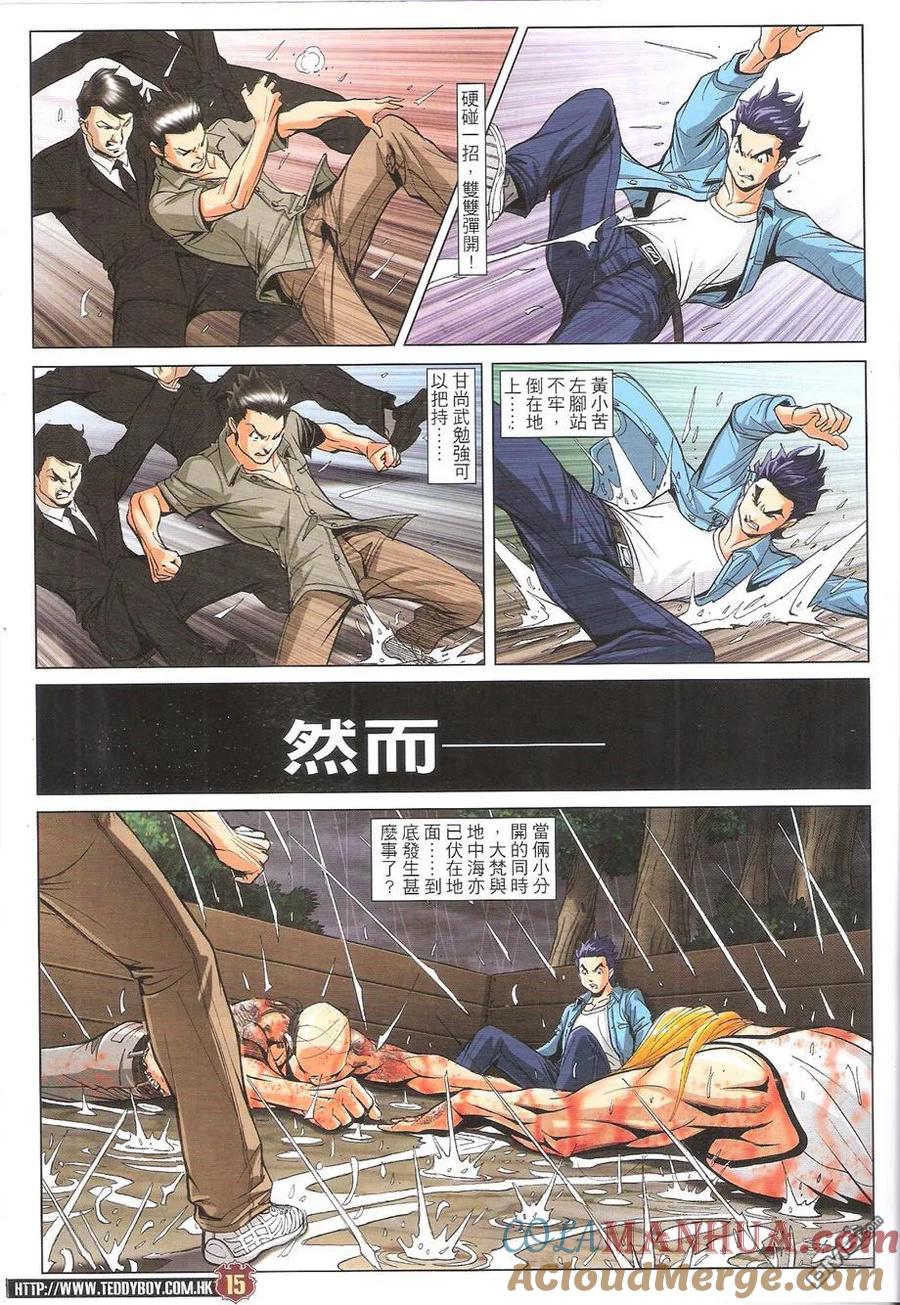 古惑仔 第1752回 只败給一个人 第13页