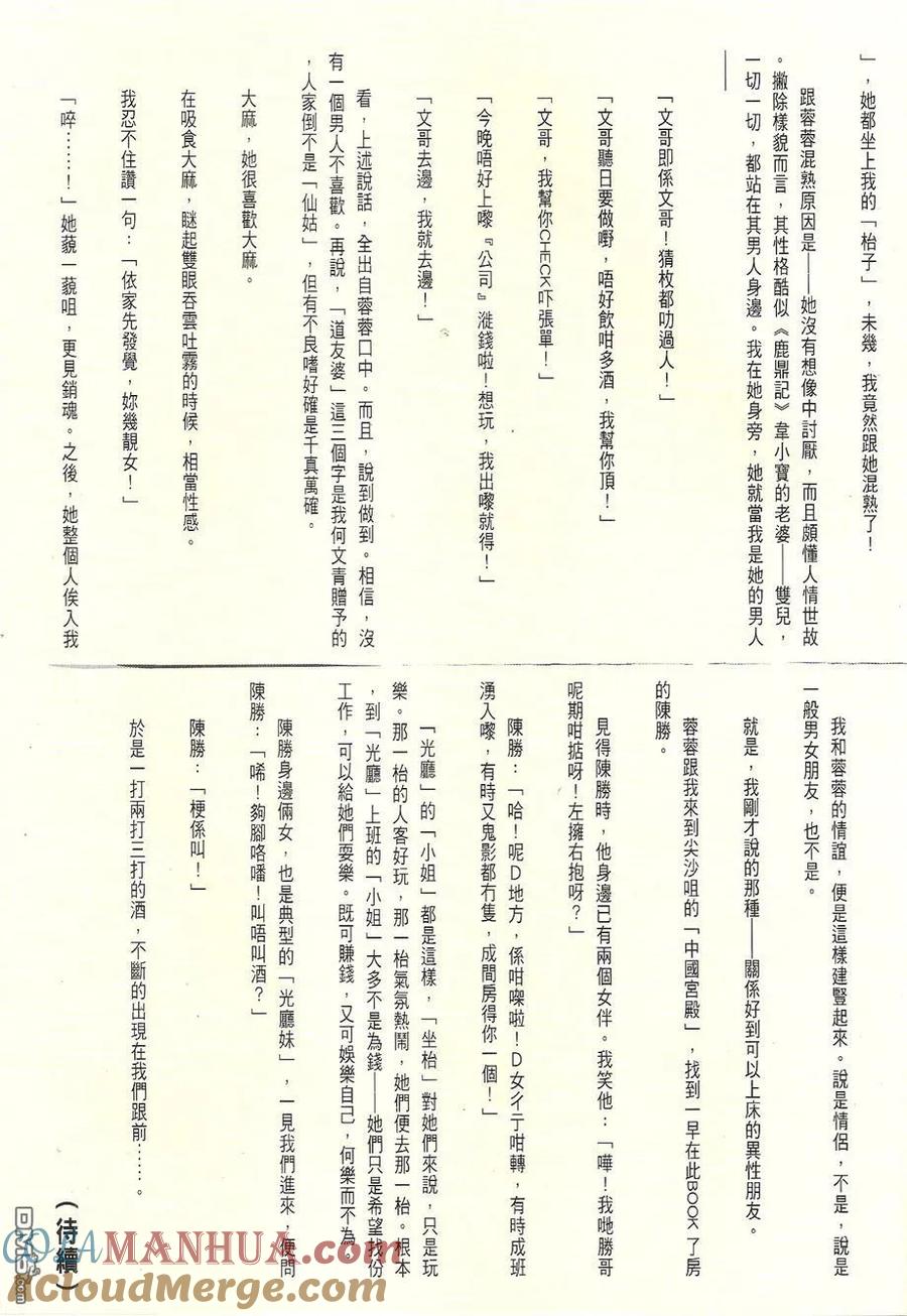 古惑仔 第1752回 只败給一个人 第31页