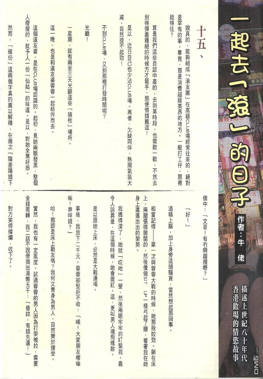 古惑仔 第1752回 只败給一个人 第30页