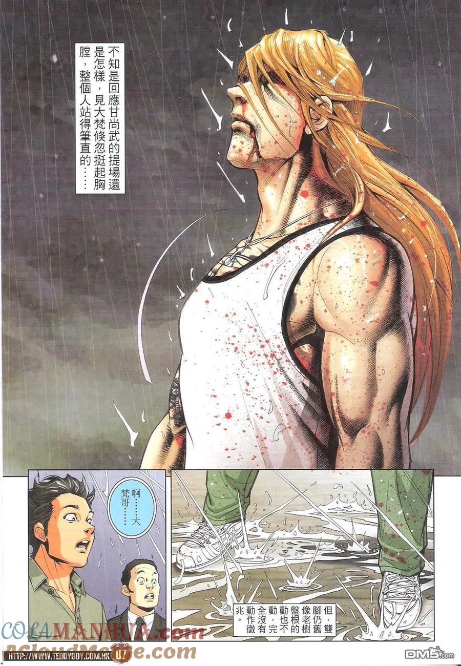 古惑仔 第1752回 只败給一个人 第5页