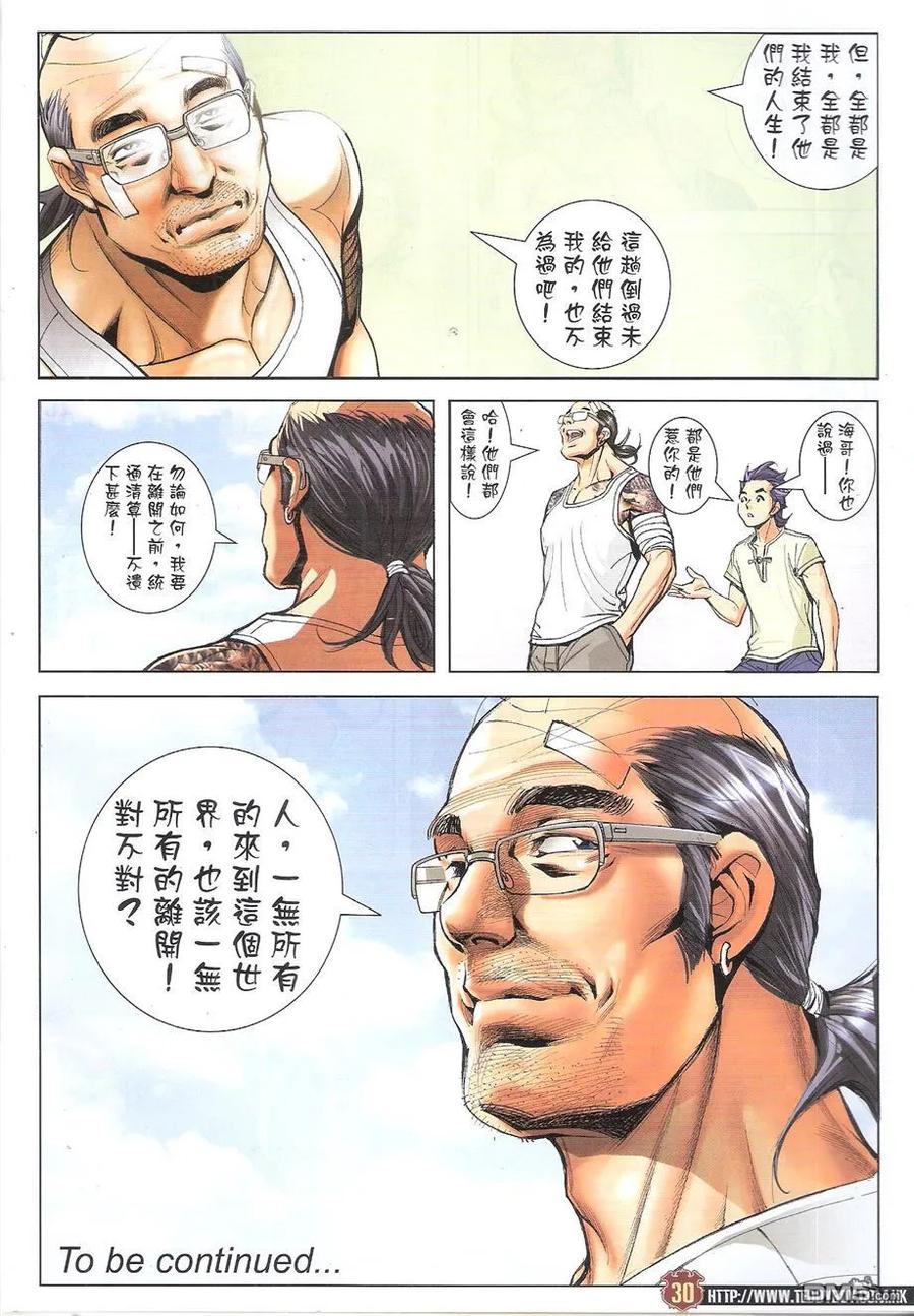 古惑仔 第1752回 只败給一个人 第28页